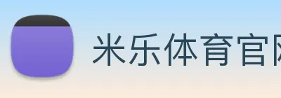 米乐体育官网 Logo